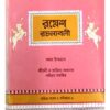 RAMESH RACHANABALI || RAMESHCHANDRA DATTA