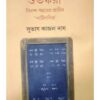 SUBHANKARI || শুভঙ্করী || SUBHASH KAJAL DAS