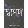 Swapod || Baishali Dasgupta Nandy
