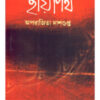 Chhaya Path || Aparajita Dasgupta