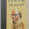 Syed Mujtaba Rachanabali Set Of 11 Volumes || Syed Mujtaba Ali || সৈয়দ মুজতবা রচনাবলী ১১টি খণ্ড একত্রে || সৈয়দ মুজতবা আলী