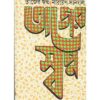 Tajer Swapna || Narayan Sanyal