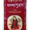 TANTRABIBHUTIR MANASAPURAN