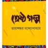 SRESTHA GALPA || TARASHANKAR BANDHOPADHYAY