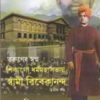 Taruner Swapna Part 3 Chicago Dharmamahasabhaye Swami Vivekananda || Swami Chidrupananda || তরুণের স্বপ্ন পর্ব ৩  শিকাগো ধর্মমহাসভায় স্বামী বিবেকানন্দ || স্বামী চিদ্রূপানন্দ