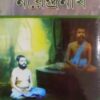 Taruner Swapna Part 1 Narendranath || Swami Chidrupananda || তরুণের স্বপ্ন পর্ব ১  নরেন্দ্রনাথ || স্বামী চিদ্রূপানন্দ