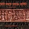 Terracotta Phalake Ramayan Kahini || Apurba Chattopadhyay || টেরাকোটা ফলকে রামায়ণ কাহিনি || অপূর্ব চট্টোপাধ্যায়