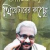 Soumitra Basu Theater-er Kachhe (সৌমিত্র বসু থিয়েটারের কাছে)