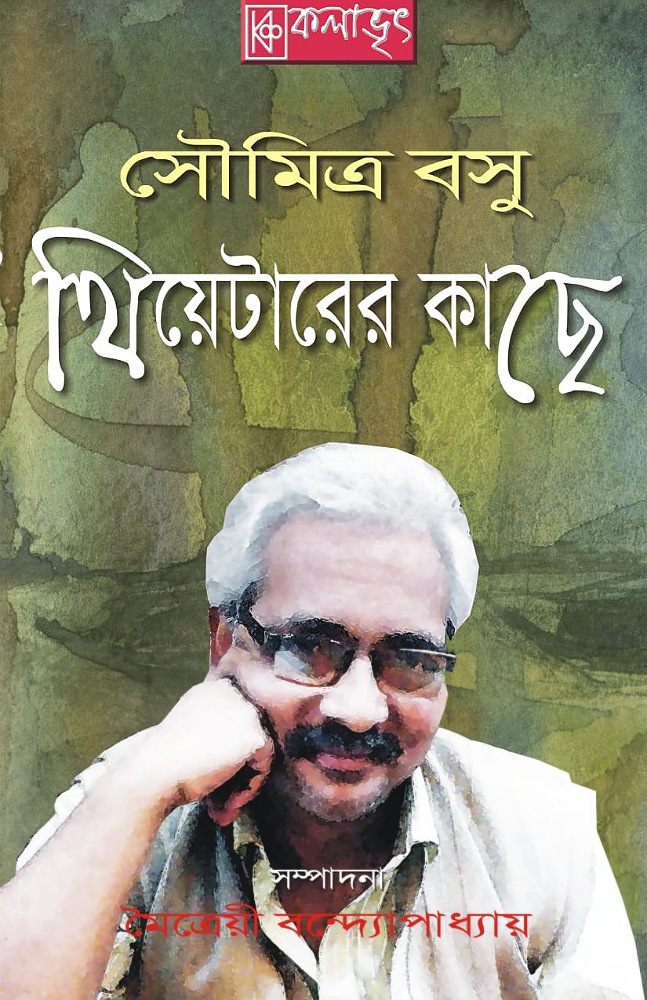 Soumitra Basu Theater-er Kachhe (সৌমিত্র বসু থিয়েটারের কাছে)