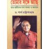 TOMAR SANGE ACHI || PARTHA CHATTOPADHYAY