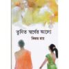 TUSITA SWARGER AALO || KINNAR RAY