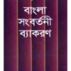 Bangla Sangbartani Byakaran ll Dr. Uday Kumar Chakraborty