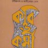Kabi O Karmi : Rabindranath O Kalimohan Ghosh ll Purnananda Chattopadhyay