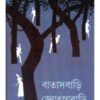 BATASBARI JYOTSNABARI || Amar Mitra