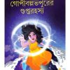 Gopiballavpurer Gupta Rahasya || Nandini Nag