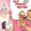 Dev Shishuder Galpa Sono || Swami Raghaveshananda || দেব শিশুদের গল্প শোনো || স্বামী রাঘবেশানন্দ