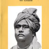 Raja Maharaj  || Swami Narottamananda || রাজা মহারাজ || স্বামী নরোত্তমানন্দ