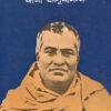 Mahapurush Shivananda || Swami Apurvananda || মহাপুরুষ শিবানন্দ || স্বামী অপূর্বানন্দ