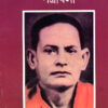 Swami Premanander Patravali || Swami Premananda || স্বামী প্রেমানন্দর পত্রাবলী || স্বামী প্রেমানন্দ