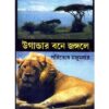 UGANDAR BONEJANGALE || PARITOSH MAZUMDAR