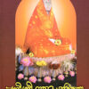 Sri Sri Mayer Smriti Katha || Swami Saradeshananda || শ্রী শ্রী মায়ের স্মৃতি কথা || স্বামী সারদেশানন্দ