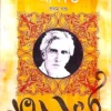 SHRIKANTA VOL 1 || SARAT CHANDRA CHATTOPADHYAY ||  শ্রীকান্ত খণ্ড ১ || শরৎচন্দ্র চট্টোপাধ্যায়