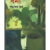 Boni || বনি