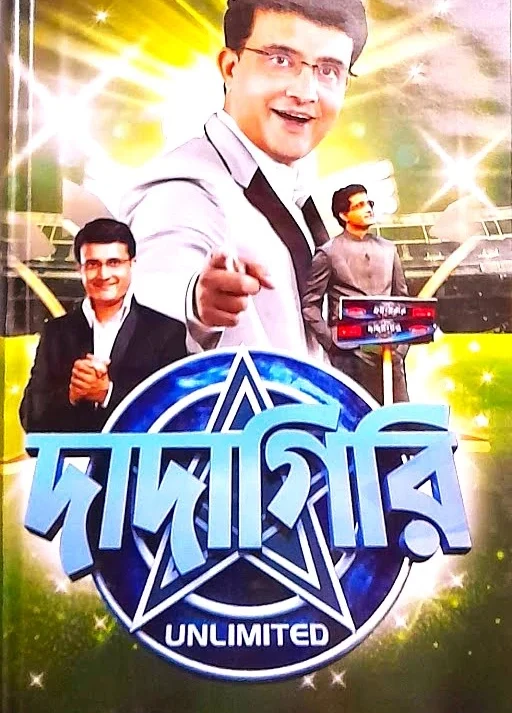 DADAGIRI UNLIMITED || দাদাগিরি আনলিমিটেড