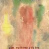 UPANYAS SANGRAHA || MANINDRA GUPTA