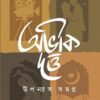 Abhik Dutta Upanyas Samagra Volume-1 || অভিক দত্ত উপন্যাস সমগ্র খণ্ড ১