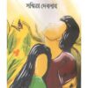 UTTARAN || SANMITA DEBNATH