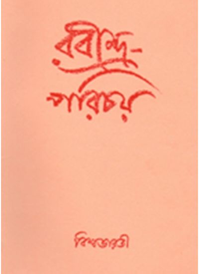 RABINDRA PARICHAY || ASIN DASGUPTA,BHUDEB CHAUDHURY,DIPANKAR CHATTAPADHYAY,NANIGOPAL BISWAS,SISIRKUMAR MUKHOPADHYAY
