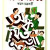 Anka Joto Moja Toto ll Kamal Chakraborty