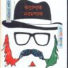 Korapaak Norompaak || Ranjon Ghoshal