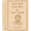 UNISH SHATAKER BANGLAR POLICE EBONG KANGAL HARINATH || ASHOK CHATTOPADHYAY