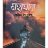 MOHAZATRA || NAZIMUDDUALA