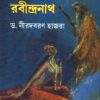 Abrittir Rabindranath ll Nirodbaran Hazra