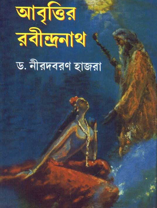 Abrittir Rabindranath ll Nirodbaran Hazra