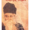 Bakyer Srishti : Rabindranath ll Ashrukumar Sikdar