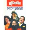 YUKTIBADIR CHANLLENGER-RA COMBINED || PRABIR GHOSH