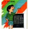 Anka Koshe Ananda ll Kamal Chakraborty