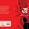 Aao (অ) || Arunachal Dutta Chowdhury