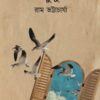 Anustup || Ram Bhattacharya