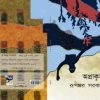 Aprakrit || Rupankar Sarkar