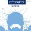 Ebong Einstein || Arpan Pal