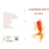 Eriseder Ayna (এরিসেডের আয়না) || Tushti Bhattacharya