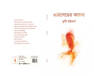 Eriseder Ayna (এরিসেডের আয়না) || Tushti Bhattacharya