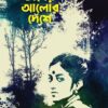 Chander Alor Deshe || Rajatsubhra Majumdar || চাঁদের আলোর দেশে || রজতশুভ্র মজুমদার