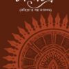 CHALACHITRA || ANTARA ROY