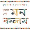 Tukro Lekha Mankalam || Souvik Bandyopadhyay